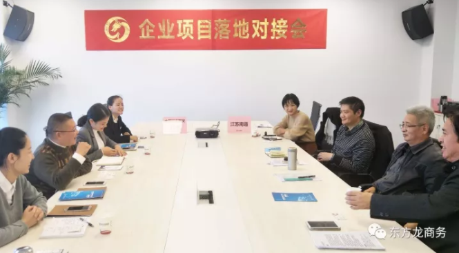 東方龍商務(wù)北京分公司舉辦大數(shù)據(jù)金融安全投資選址項(xiàng)目對(duì)接會(huì)