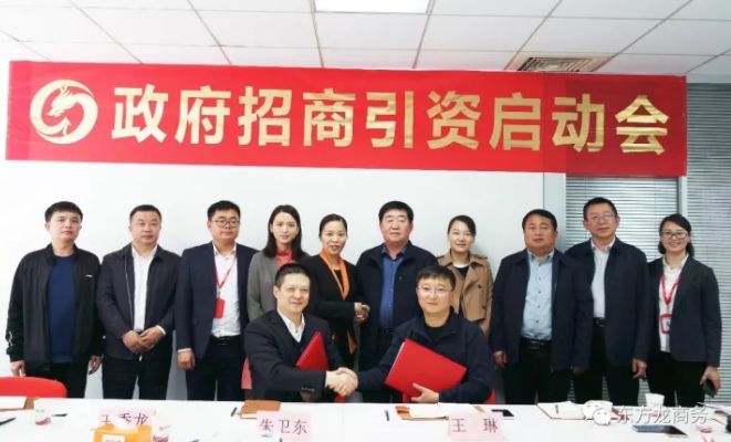 東方龍商務舉行山西汾陽市委托招商簽約儀式暨招商引資啟動會 東方龍商務舉行山西汾陽市委托招商簽約儀式暨招商引資啟動會
