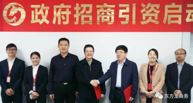 東方龍商務(wù)與山東夏津經(jīng)濟(jì)開發(fā)區(qū)簽訂委托招商引資合作協(xié)議