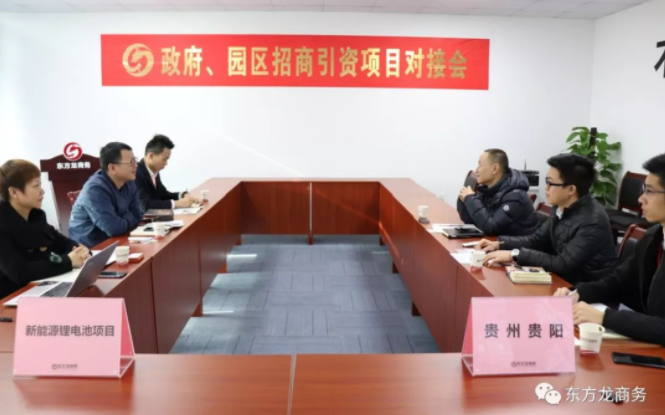 【對(duì)接】東方龍商務(wù)深圳分公司舉行新能源鋰電池項(xiàng)目的政府對(duì)接會(huì)，約定考察推進(jìn)合作