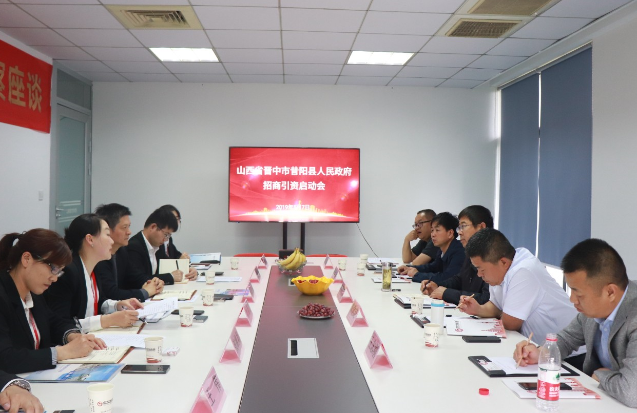 【啟動(dòng)會(huì)】東方龍商務(wù)舉行山西省昔陽(yáng)縣委托招商引資啟動(dòng)會(huì),精準(zhǔn)匹配優(yōu)質(zhì)項(xiàng)目,促進(jìn)經(jīng)濟(jì)快速增長(zhǎng)! 【啟動(dòng)會(huì)】東方龍商務(wù)舉行山西省昔陽(yáng)縣委托招商引資啟動(dòng)會(huì),精準(zhǔn)匹配優(yōu)質(zhì)項(xiàng)目,促進(jìn)經(jīng)濟(jì)快速增長(zhǎng)!