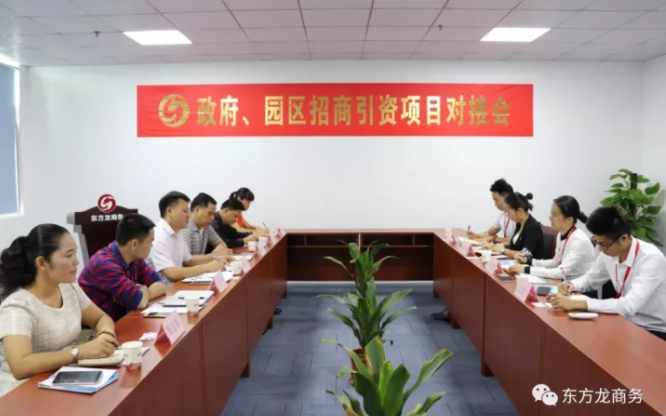 廣西貴港市港南區(qū)政府領(lǐng)導(dǎo)來訪東方龍商務(wù)深圳分公司，洽談委托招商引資合作