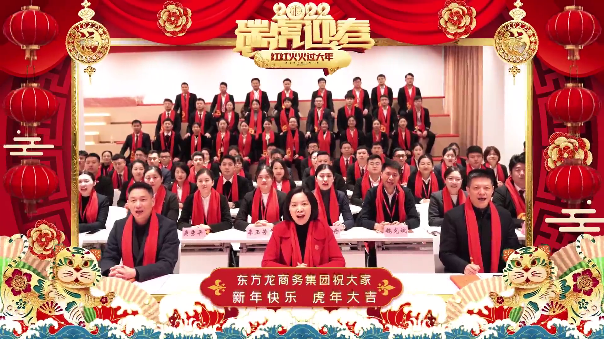 【賀年視頻】牛辭舊歲，虎躍新程！東方龍商務(wù)“虎”年送祝福！