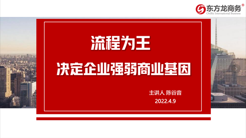 流程為王，項目為要，招商為先！集團董事長陳谷音為近百名集團干部作流程再造專題招商培訓！
