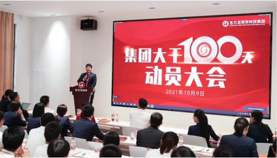 三地齊亮相，拼干勁，創(chuàng)戰(zhàn)績(jī)！集團(tuán)成功舉行9月份委托招商引資經(jīng)營(yíng)服務(wù)分析暨“大干100天”動(dòng)員誓師大會(huì)