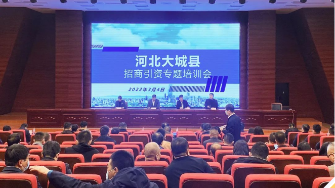 東方龍商務(wù)受邀赴河北大城縣作委托招商引資專題培訓(xùn)