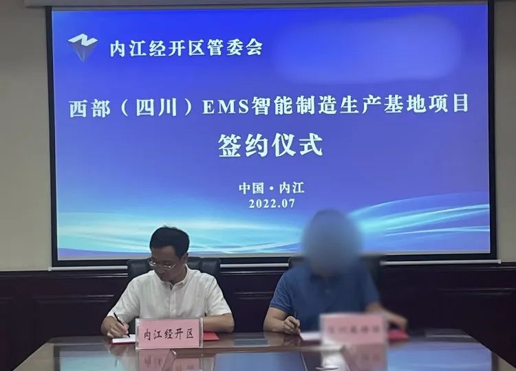 投資額10億！EMS智能制造生產基地投資選址項目正式落地四川內江國開區(qū)！