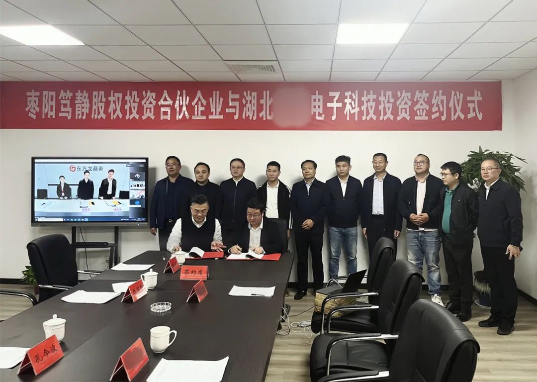 【篤靜投條】投資選址項(xiàng)目總投23億！篤靜投資與湖北某大型電子科技公司簽訂產(chǎn)業(yè)投資協(xié)議！