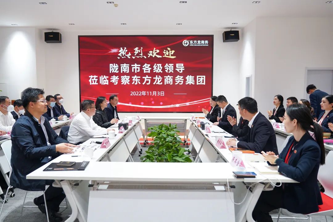 甘肅隴南市長帶隊蒞臨東方龍商務(wù)集團考察座談