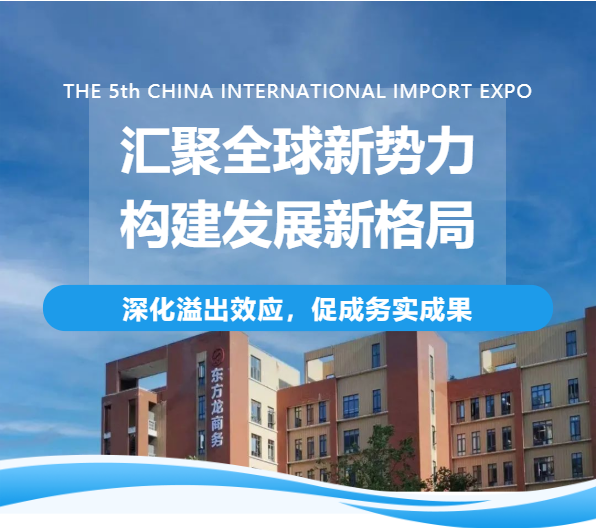 【進博之約】東方龍商務集團與進博共成長，滿載收獲沖刺年度目標！