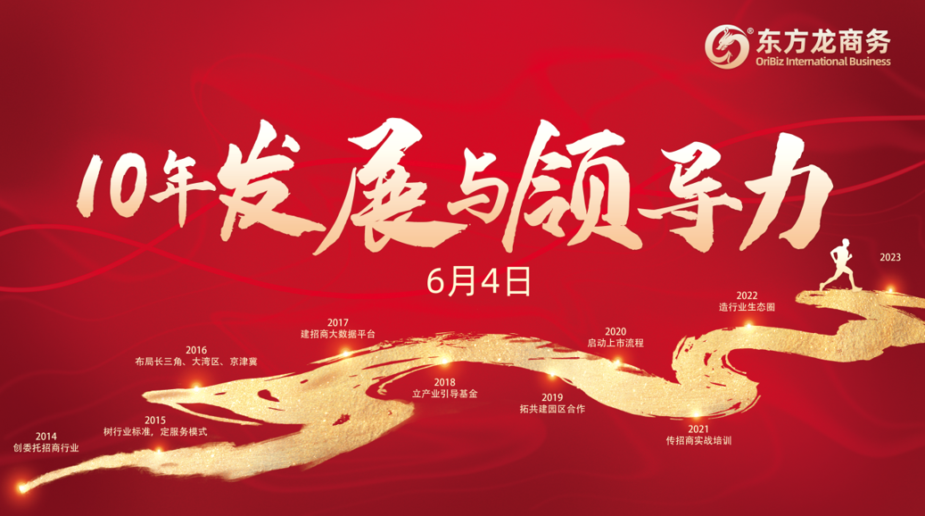 從心出發(fā)，向心而行！東方龍商務(wù)集團(tuán)組織《十年發(fā)展與心性領(lǐng)導(dǎo)力》主題培訓(xùn)！