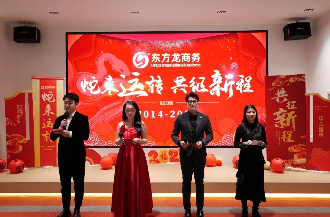 蛇來運(yùn)轉(zhuǎn)，共征新程——東方龍商務(wù)年度慶典璀璨落幕！
