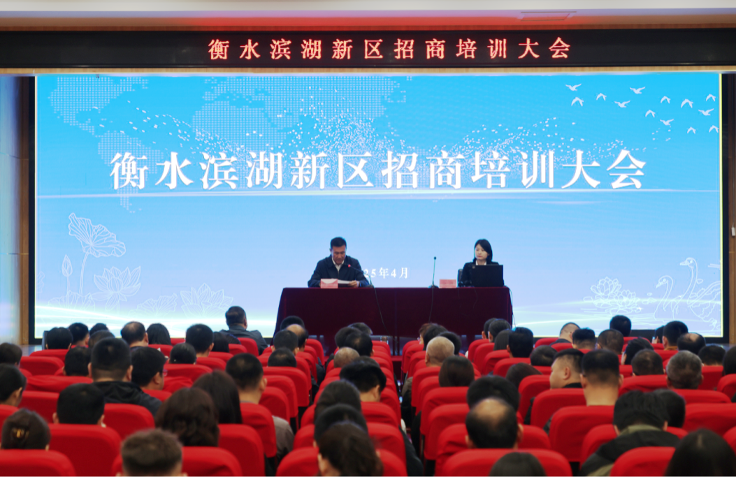 培訓(xùn)規(guī)模超300人！上海東方龍商務(wù)集團應(yīng)邀為河北衡水濱湖新區(qū)做招商實戰(zhàn)培訓(xùn)