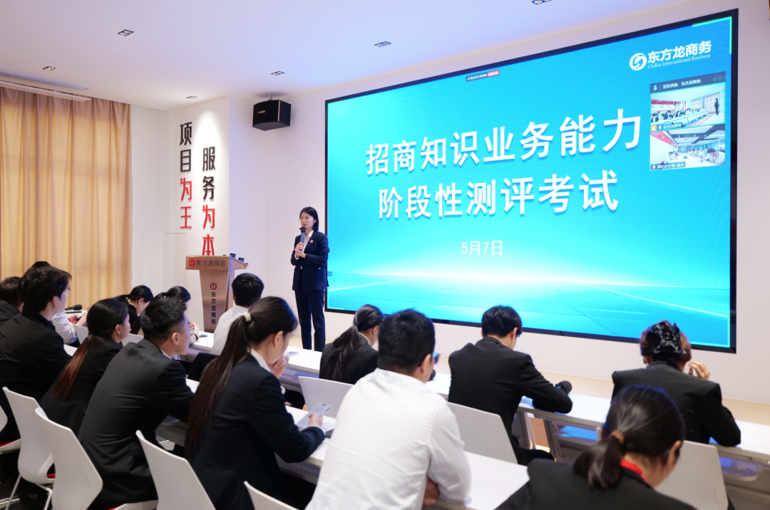 上海東方龍商務(wù)集團(tuán)組織《招商知識及業(yè)務(wù)能力》測評考試，鍛造“精兵強(qiáng)將”招商隊伍！