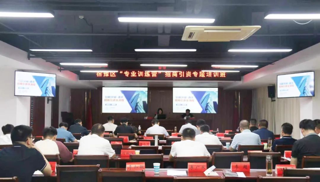 聚焦前沿、緊貼實戰(zhàn)！上海東方龍商務集團應邀赴江蘇宿遷宿豫區(qū)做專業(yè)招商實戰(zhàn)培訓