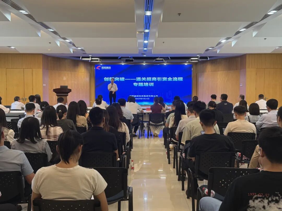 培訓(xùn)規(guī)模超百人！上海東方龍商務(wù)集團(tuán)應(yīng)邀為成都高新區(qū)做專業(yè)招商實(shí)戰(zhàn)培訓(xùn)