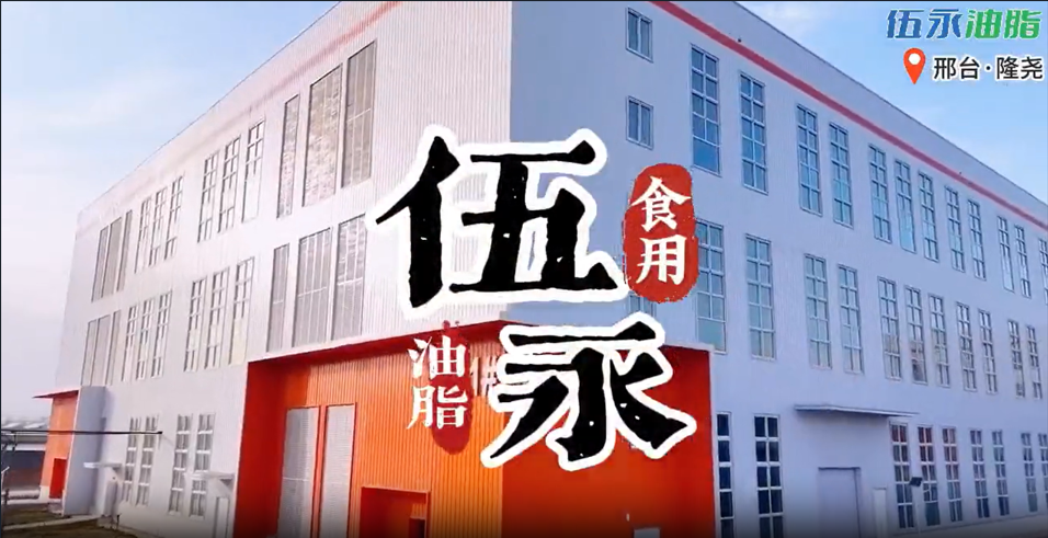 【項(xiàng)目投產(chǎn)】年產(chǎn)1.5萬噸！由上海東方龍商務(wù)集團(tuán)精準(zhǔn)推介落戶河北邢臺(tái)隆堯的動(dòng)物油脂深加工投資選址項(xiàng)目投產(chǎn)！