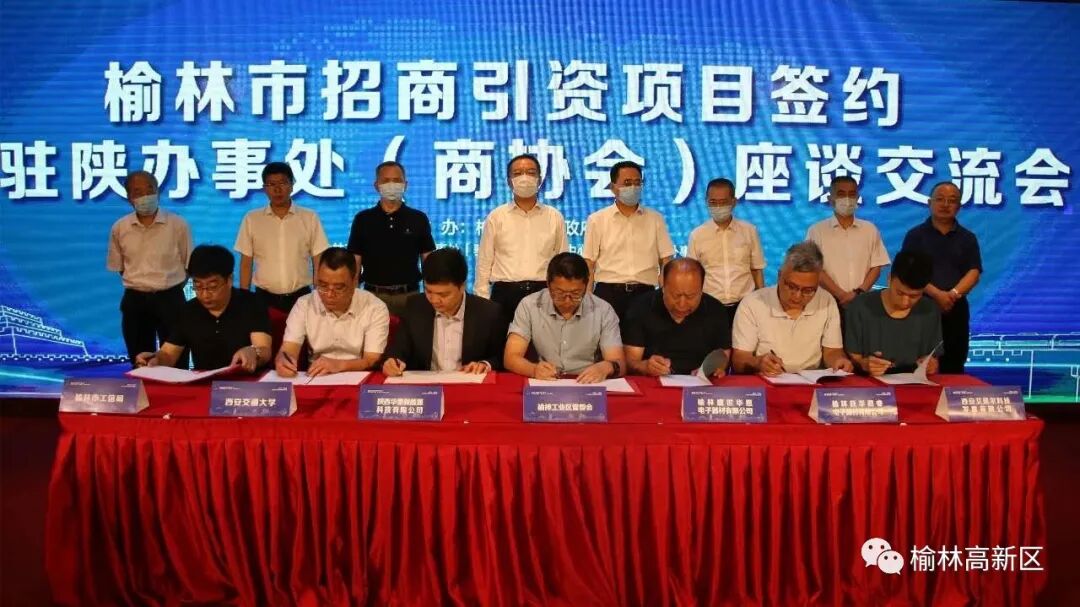 25個(gè)項(xiàng)目，248.67億元！榆林招商引資項(xiàng)目簽約會(huì)在西安舉行