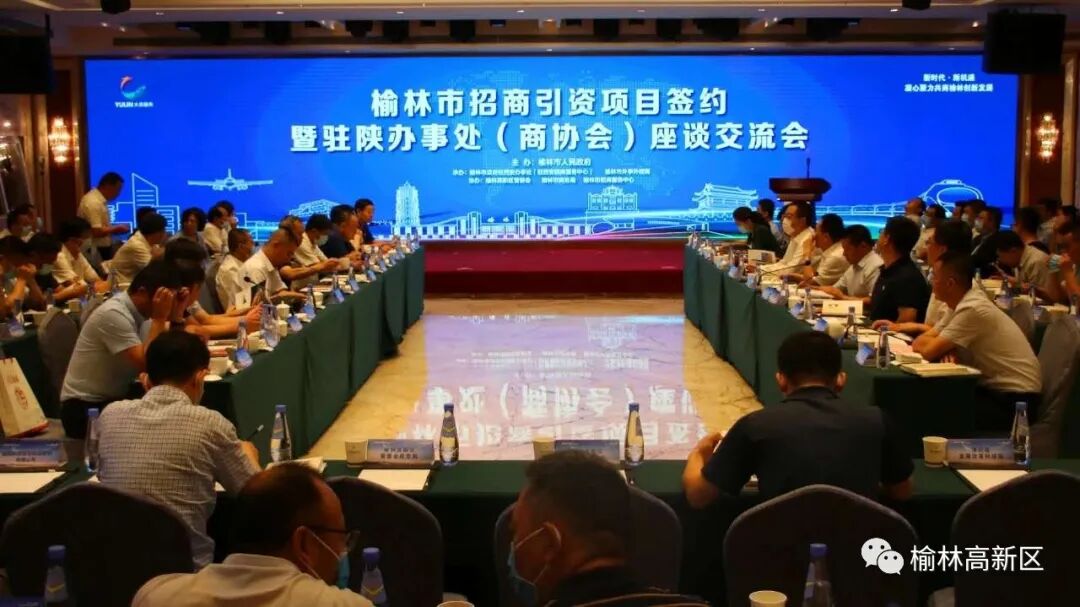 25個(gè)項(xiàng)目，248.67億元！榆林招商引資項(xiàng)目簽約會(huì)在西安舉行