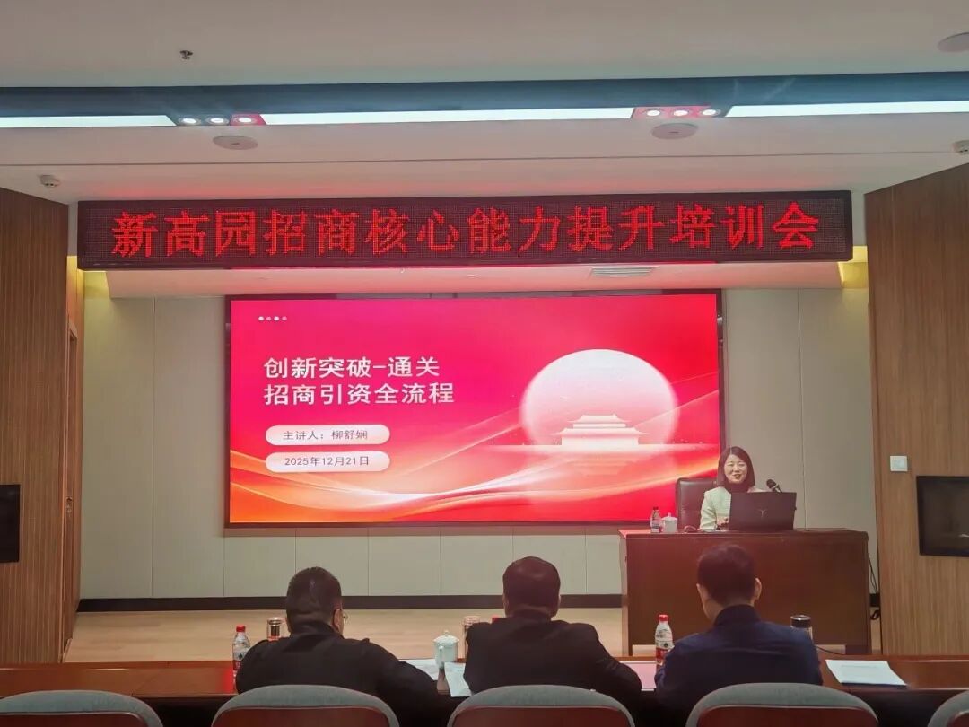 前瞻理論與實(shí)操方法！上海東方龍商務(wù)集團(tuán)應(yīng)邀為天津新高園做專業(yè)招商實(shí)戰(zhàn)培訓(xùn)