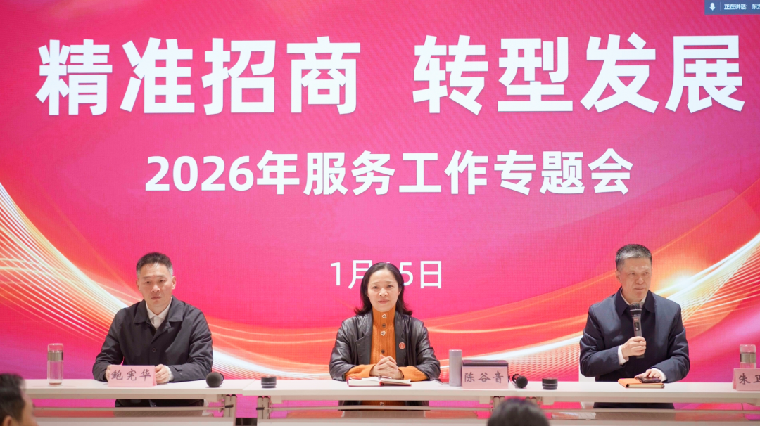 上海東方龍商務(wù)集團(tuán)召開2026年政企服務(wù)工作專題會(huì)，部署“精準(zhǔn)招商、轉(zhuǎn)型發(fā)展”新戰(zhàn)略！