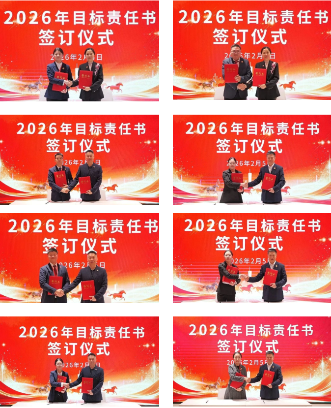 騏驥騰霄，轉(zhuǎn)型拓新！上海東方龍商務(wù)科技集團(tuán)舉行2025年度總結(jié)表彰暨2026年目標(biāo)責(zé)任書簽訂大會(huì)