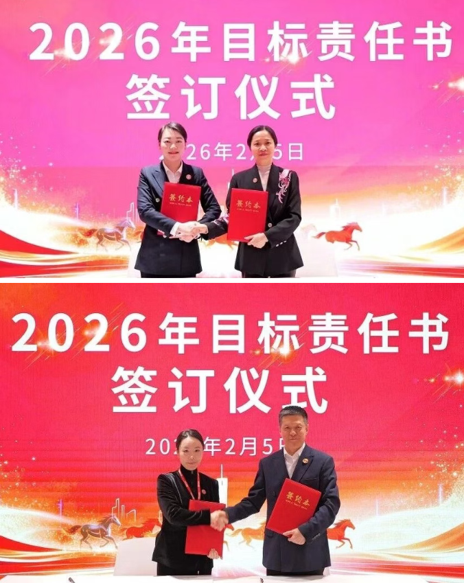 騏驥騰霄，轉(zhuǎn)型拓新！上海東方龍商務(wù)科技集團(tuán)舉行2025年度總結(jié)表彰暨2026年目標(biāo)責(zé)任書簽訂大會(huì)