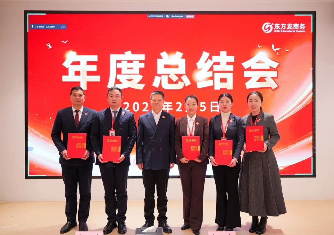 騏驥騰霄，轉(zhuǎn)型拓新！上海東方龍商務(wù)科技集團(tuán)舉行2025年度總結(jié)表彰暨2026年目標(biāo)責(zé)任書簽訂大會(huì)